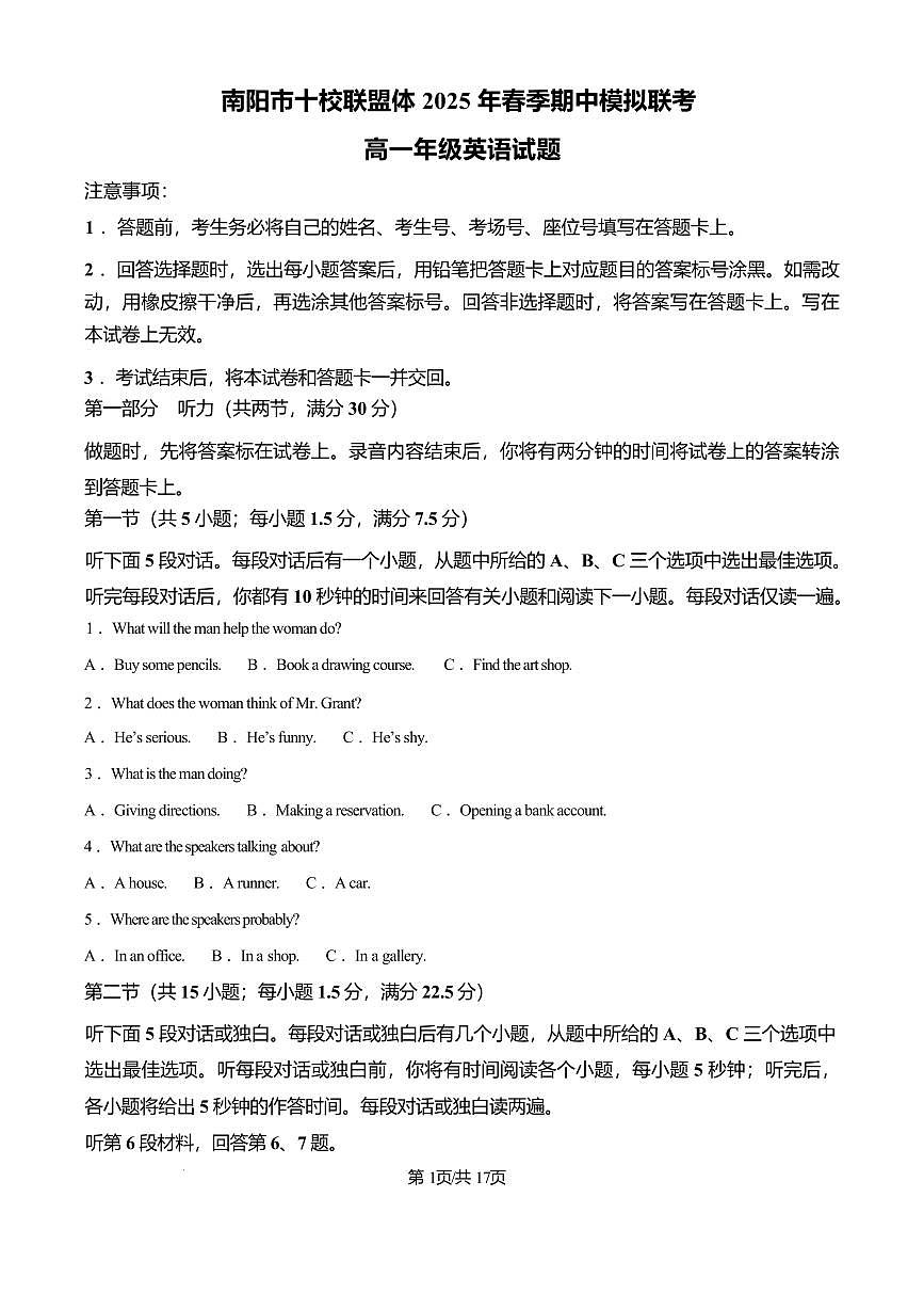 英语-河南省南阳市十校联盟体2024-2025学年高一下学期期中模拟联考试题试题和答案第1页