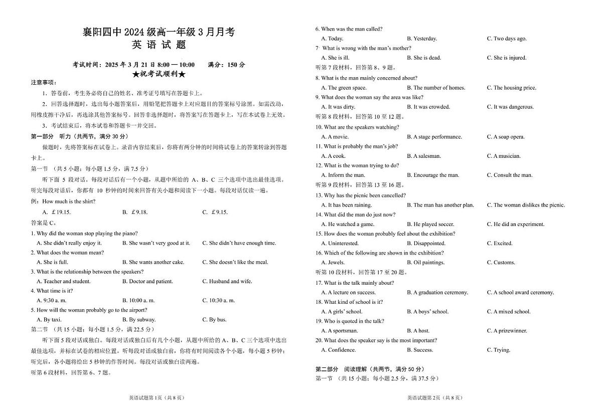 英语-湖北省襄阳市第四中学2024-2025学年高一下学期3月月考试题和答案第1页