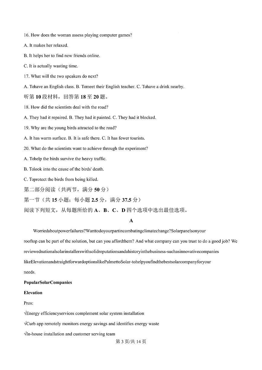 英语-湖北省楚天协作体2024-2025学年高二下学期4月期中联考试题和答案第3页
