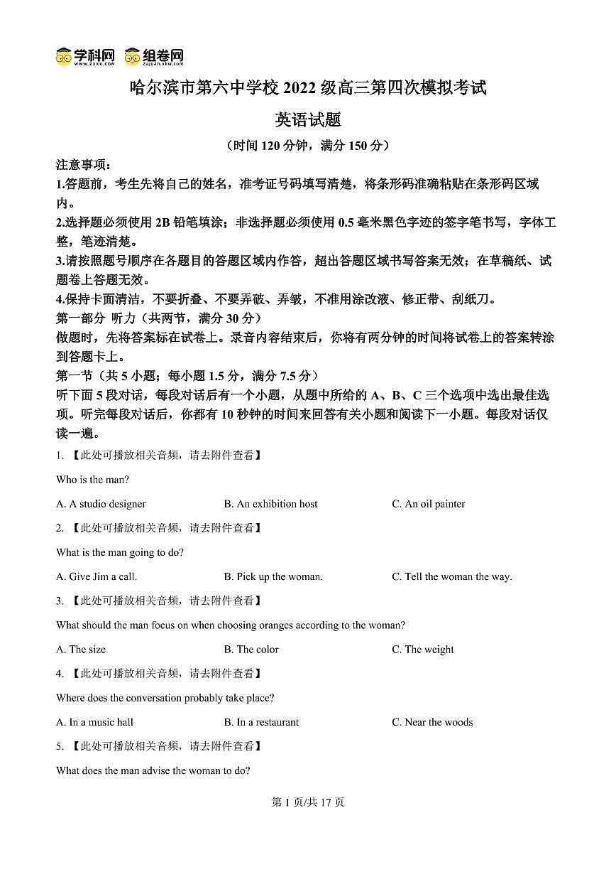黑龙江省哈尔滨六中2025届高三高考模拟第四次模拟-英语试题+答案第1页