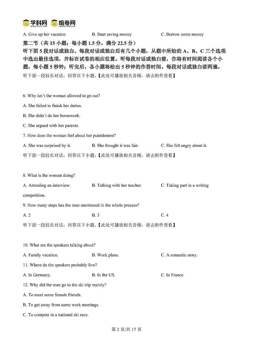黑龙江省哈尔滨六中2025届高三高考模拟第四次模拟-英语试题+答案第2页