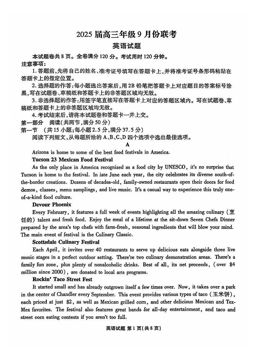 广东2025届高三衡水金卷9月大联考英语试卷（含答案）第1页