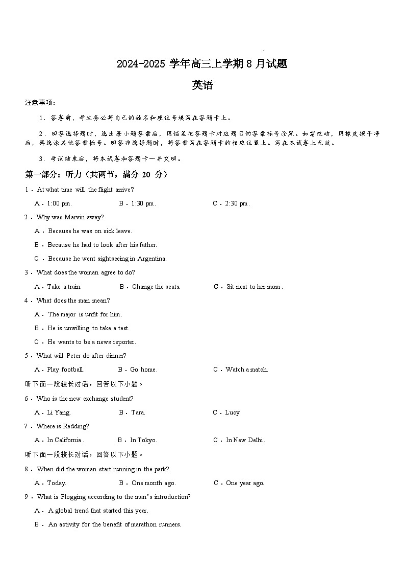 河南省安阳市林州市第一中学2024-2025学年高三上学期8月月考+英语试卷（含答案）第1页