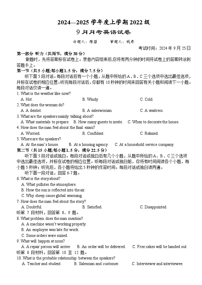 湖北省沙市中学2024-2025学年高三上学期9月月考试题 英语试卷（含答案）第1页