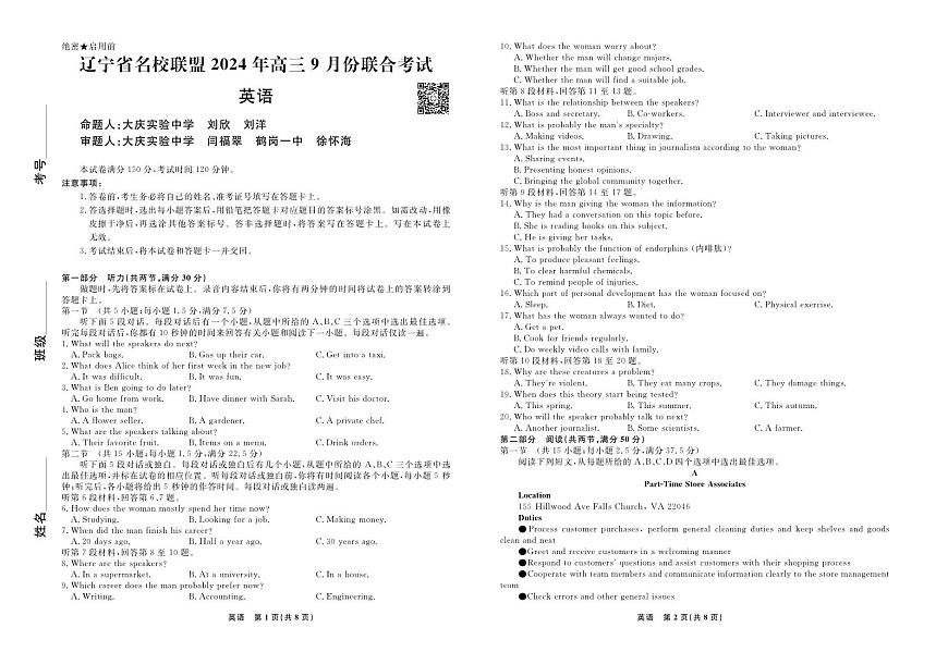 辽宁省名校联盟2024年高三9月份联合考试 英语试卷（含答案）第1页