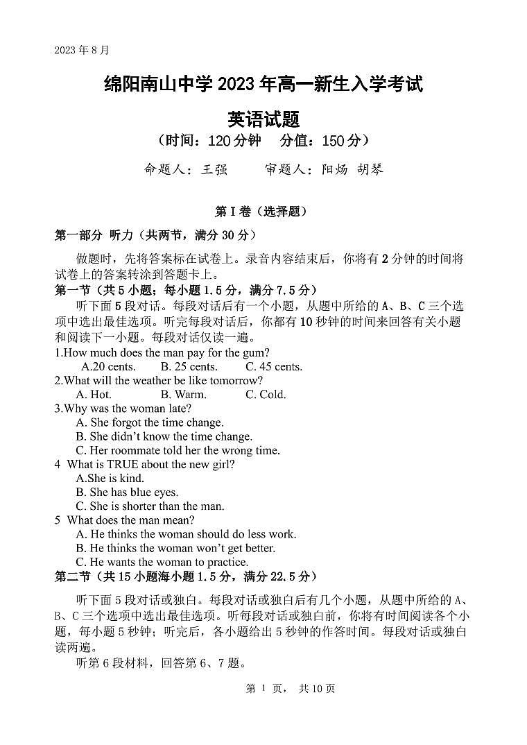 四川省绵阳市南山中学2023-2024学年高一上学期开学考 英语试卷（含答案）第1页