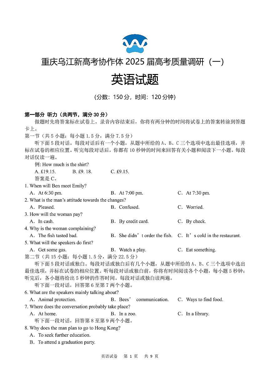 重庆市乌江新高考协作体2024-2025学年高三上学期9月月考英语试卷（含答案）第1页