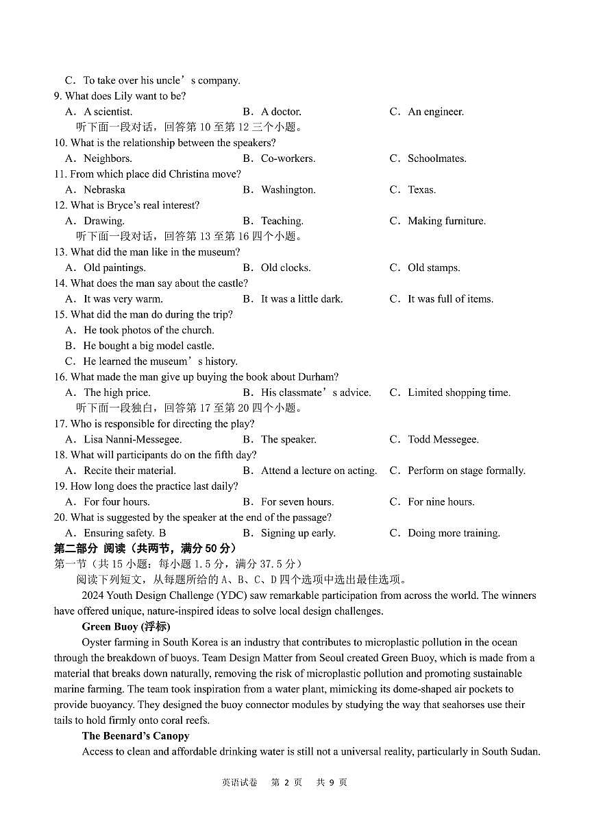 重庆市乌江新高考协作体2024-2025学年高三上学期9月月考英语试卷（含答案）第2页
