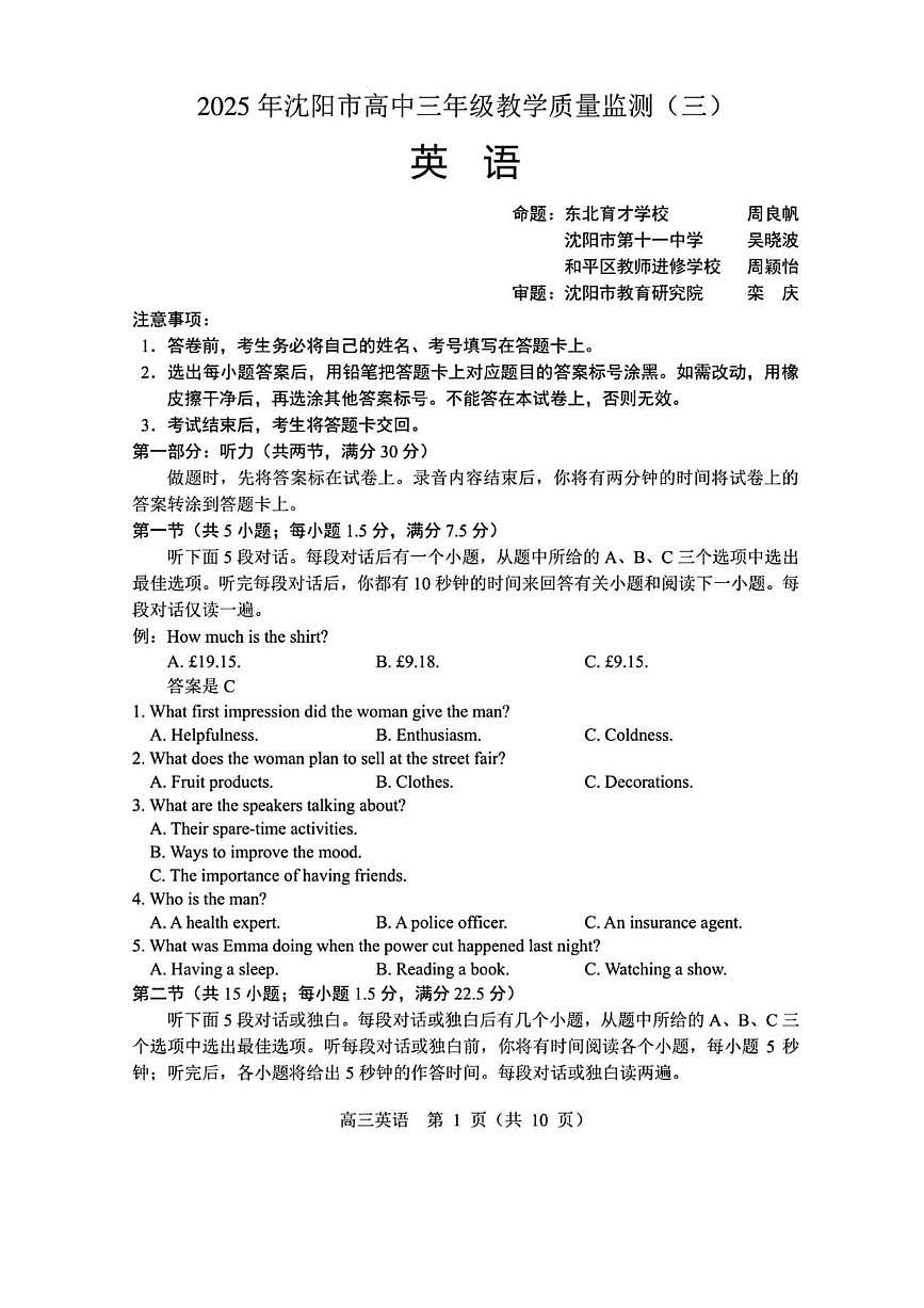 辽宁省沈阳市2025届高三高考模拟第三次模拟-英语试题+答案第1页