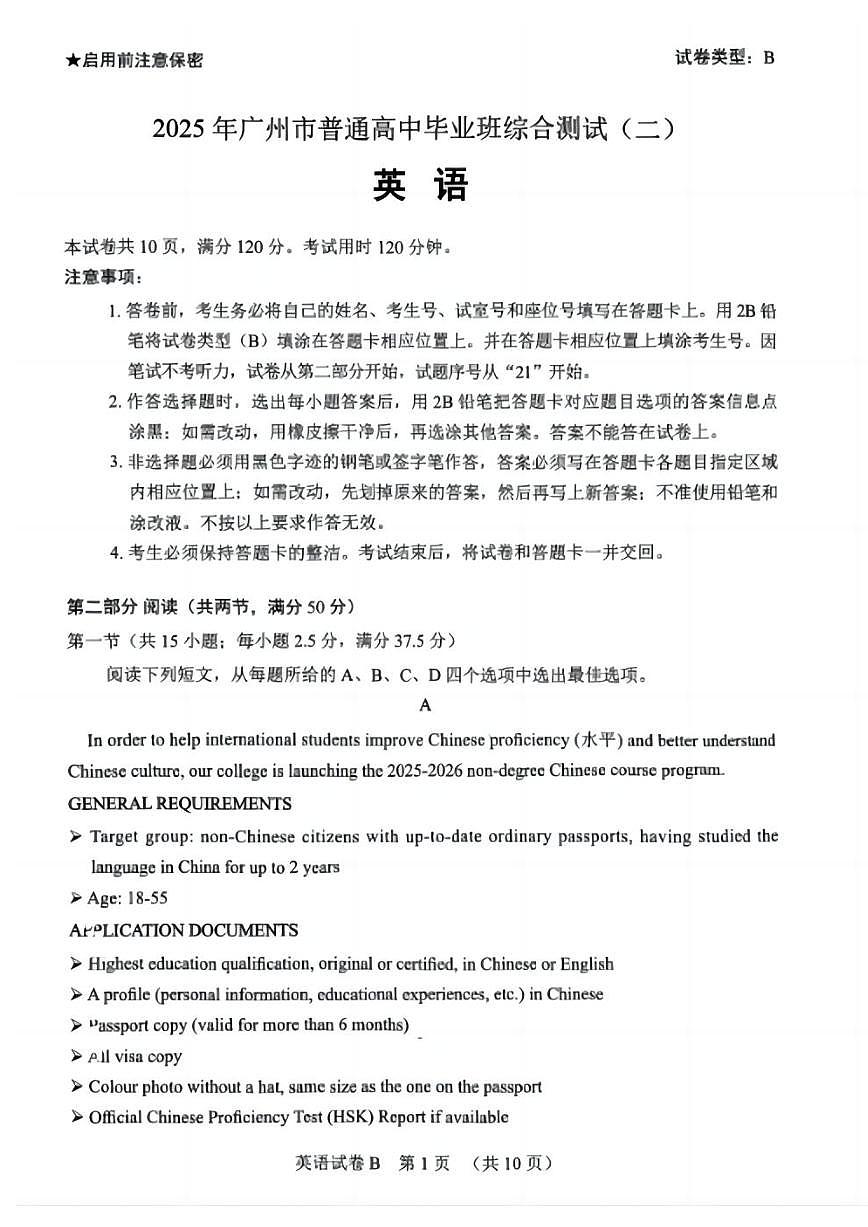 2025广州市届高三二模英语试卷第1页