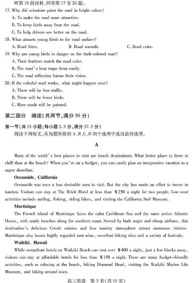 四川省乐山市2025届高三高考模拟第三次调查研究考试-英语试题无答案第3页