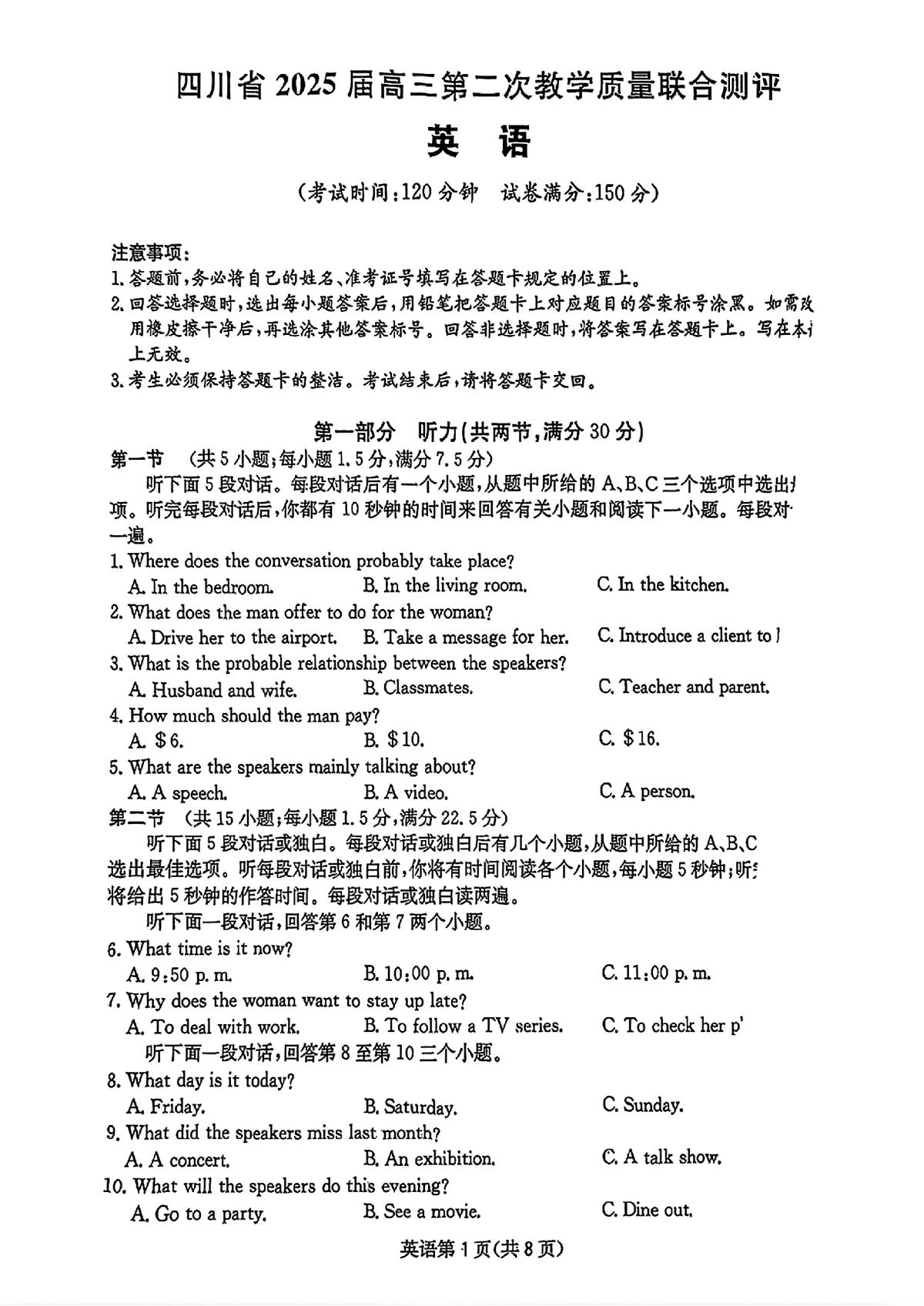 四川省2025届高三高考模拟第二次教学质量联合测评-英语试题无答案第1页