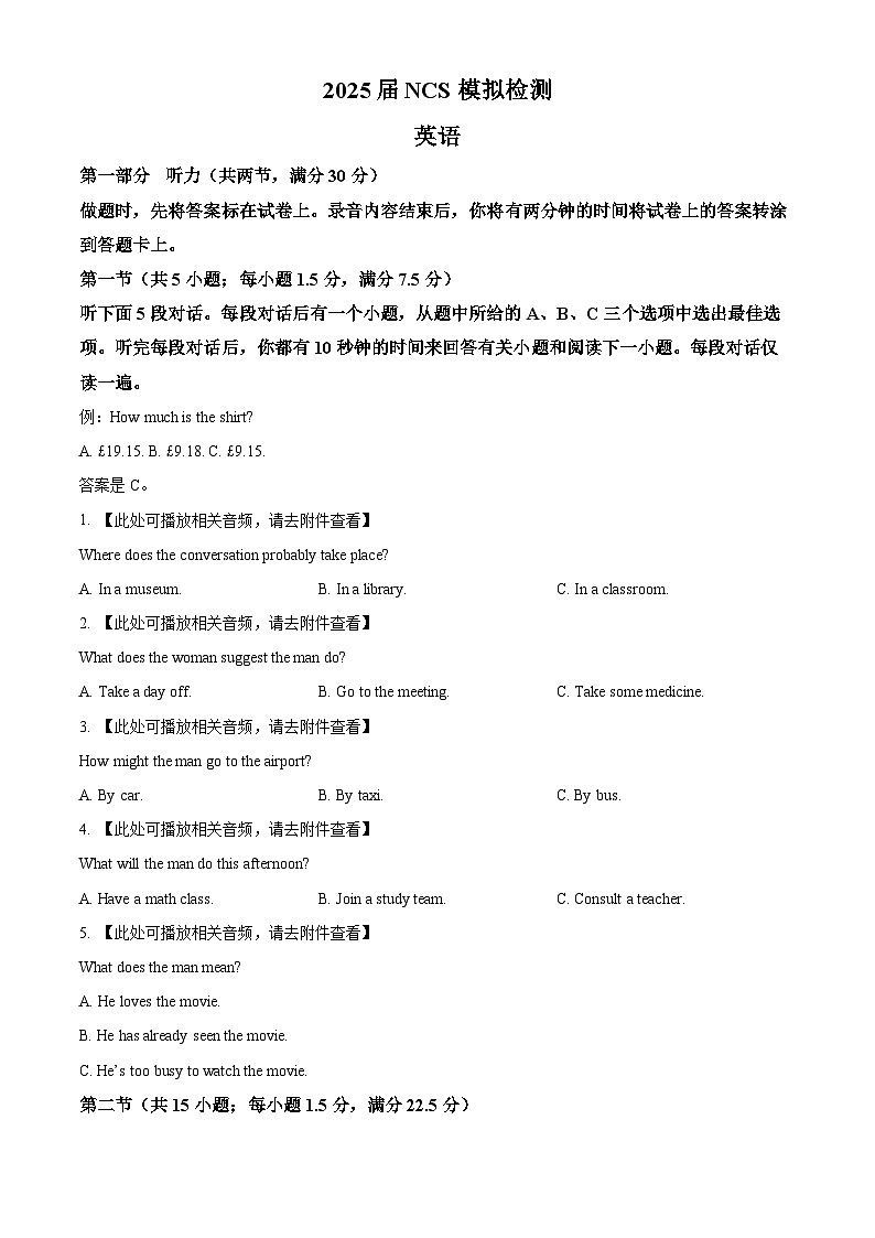 2025届江西省南昌市高三下学期二模考试英语试题（原卷版）第1页