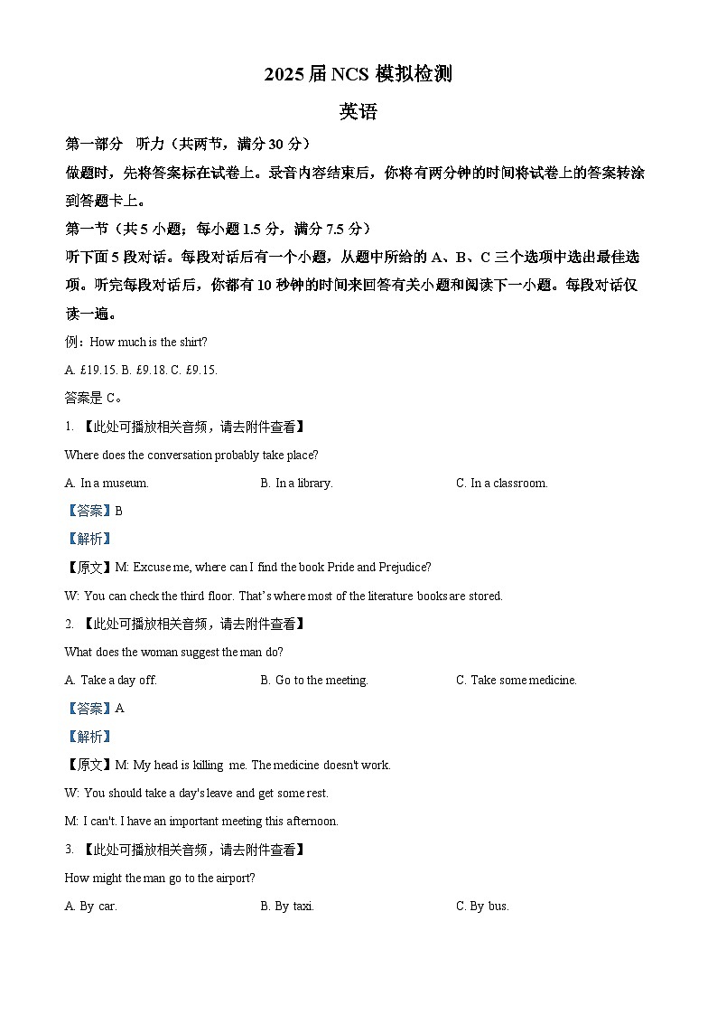 2025届江西省南昌市高三下学期二模考试英语试题（解析版）第1页