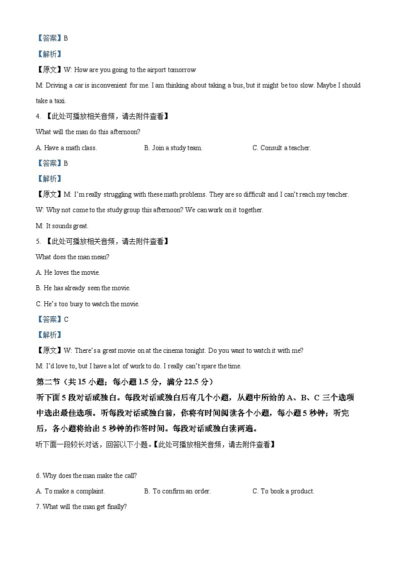 2025届江西省南昌市高三下学期二模考试英语试题（解析版）第2页