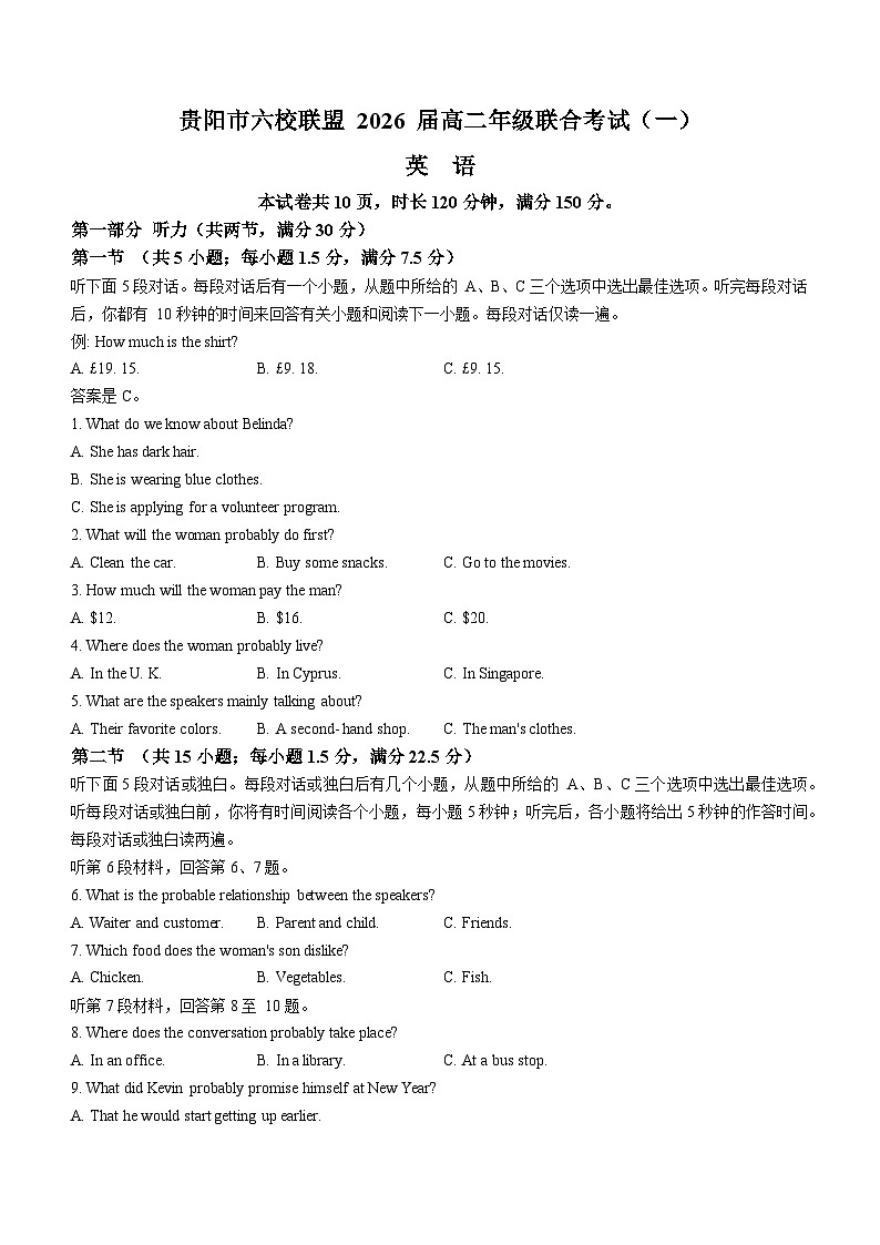 贵州省贵阳市六校联盟2024-2025学年高二上学期联合考试（一）英语试题（含答案）第1页
