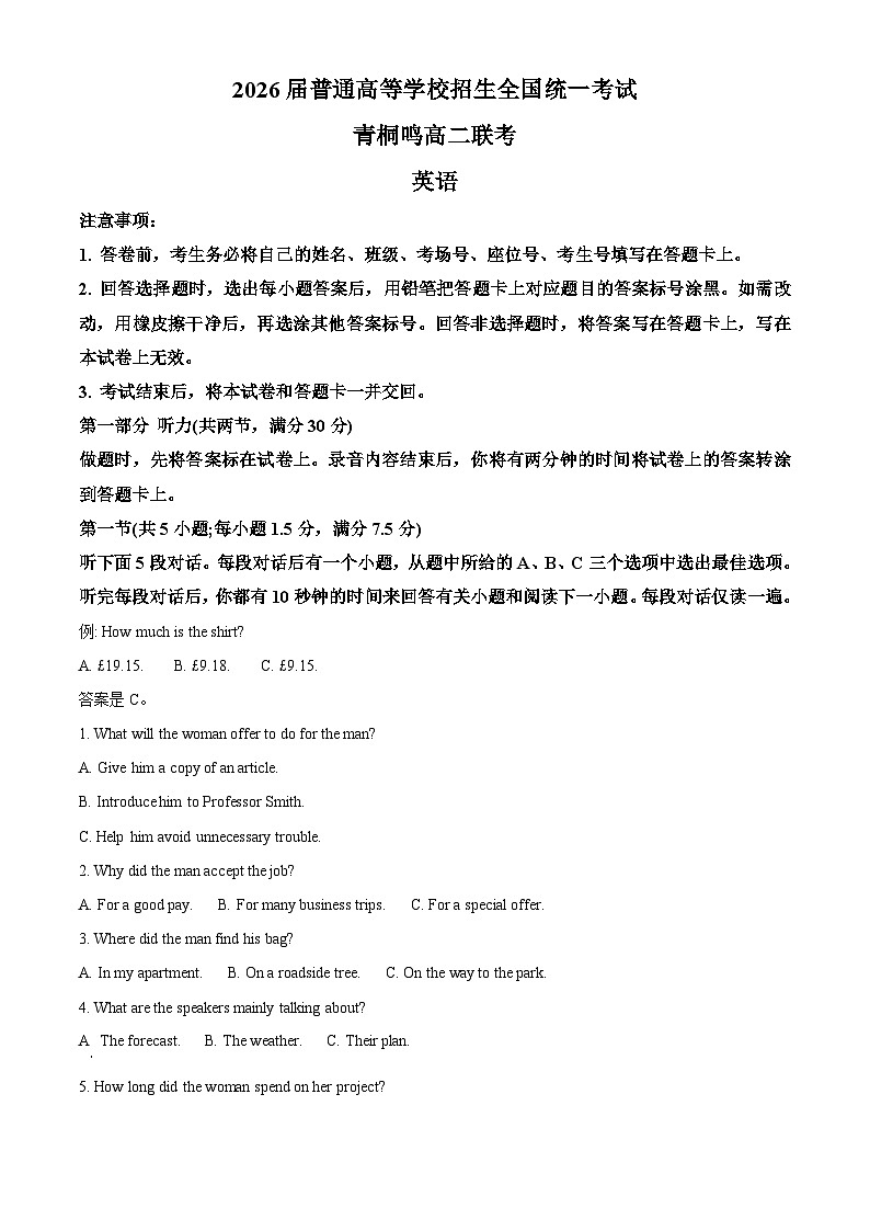 河南省青桐鸣大联考2024-2025学年高二上学期10月份月考英语试题（含答案）第1页