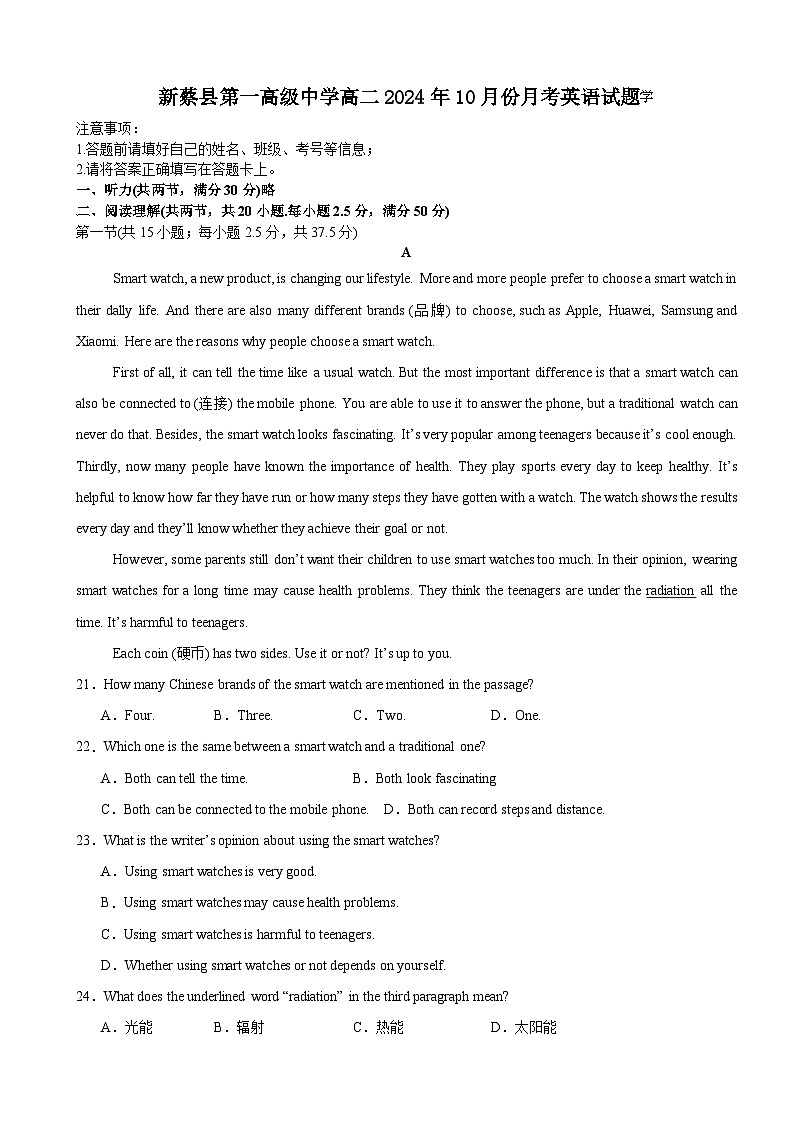 河南省驻马店市新蔡县第一高级中学2024-2025学年高二上学期10月月考英语试题（含答案）第1页