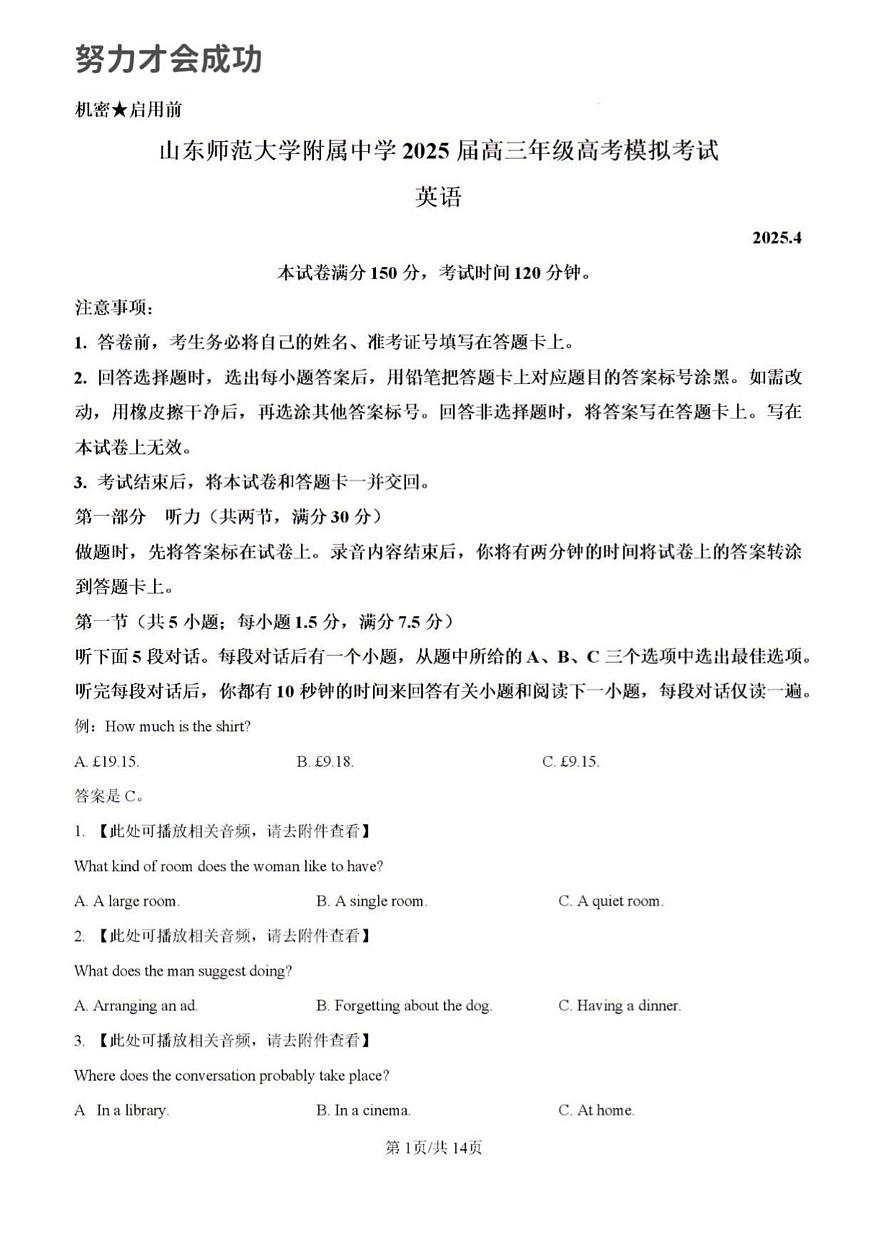 2025年济南市山师附中高三英语二模试题及其答案解析第1页