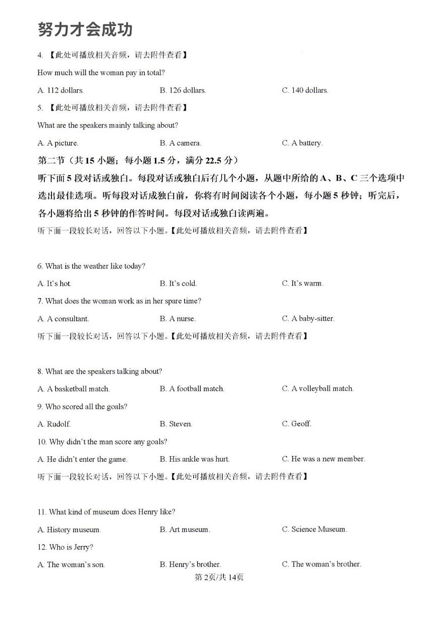 2025年济南市山师附中高三英语二模试题及其答案解析第2页
