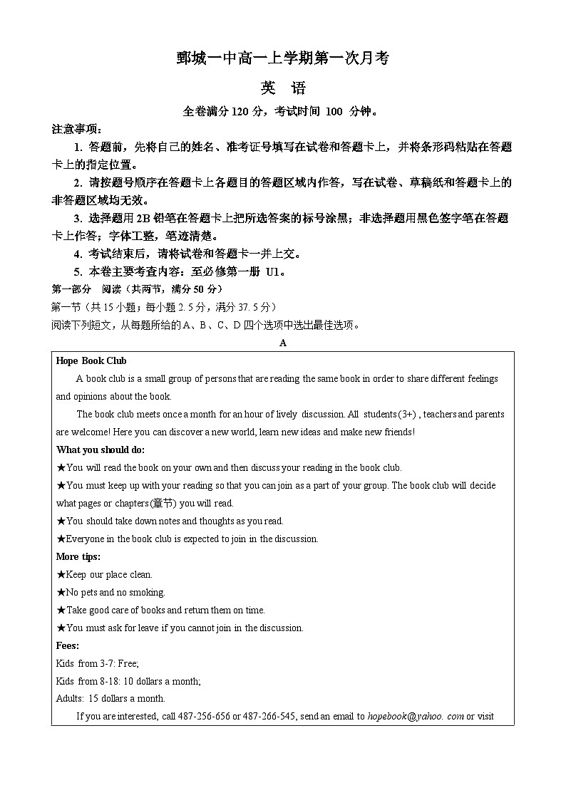 山东省菏泽市鄄城县第一中学2024-2025学年高一上学期10月月考英语试题（含答案）第1页