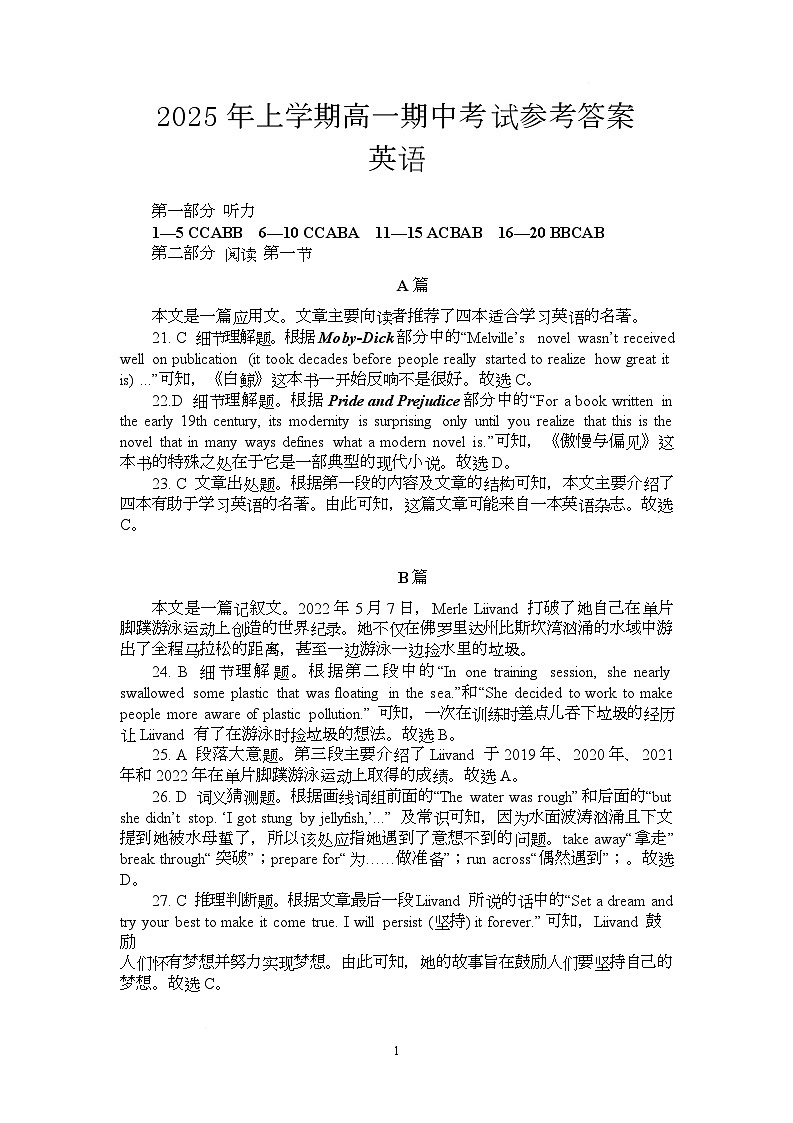 9.20   2025年高一第二学期英语答案第1页