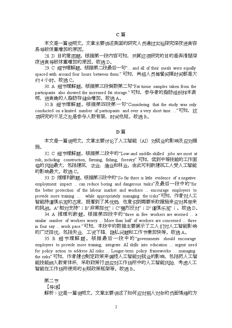 9.20   2025年高一第二学期英语答案第2页