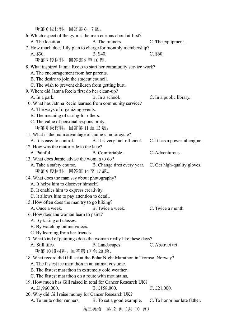 2025年沈阳市高考三模英语试题第2页