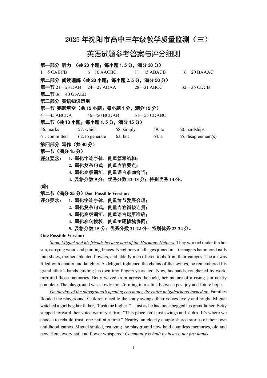 2025年沈阳市高考三模英语答案第1页