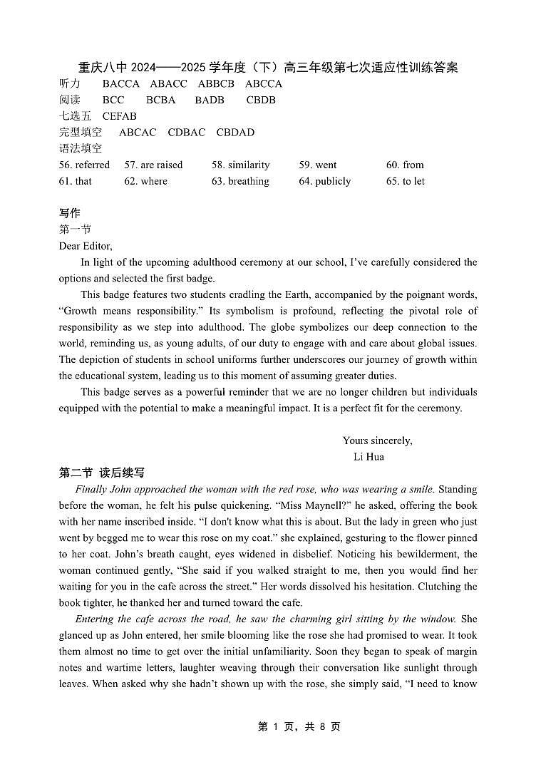 重庆市第八中学2025届高三5月适应性月考卷（七）英语答案第1页