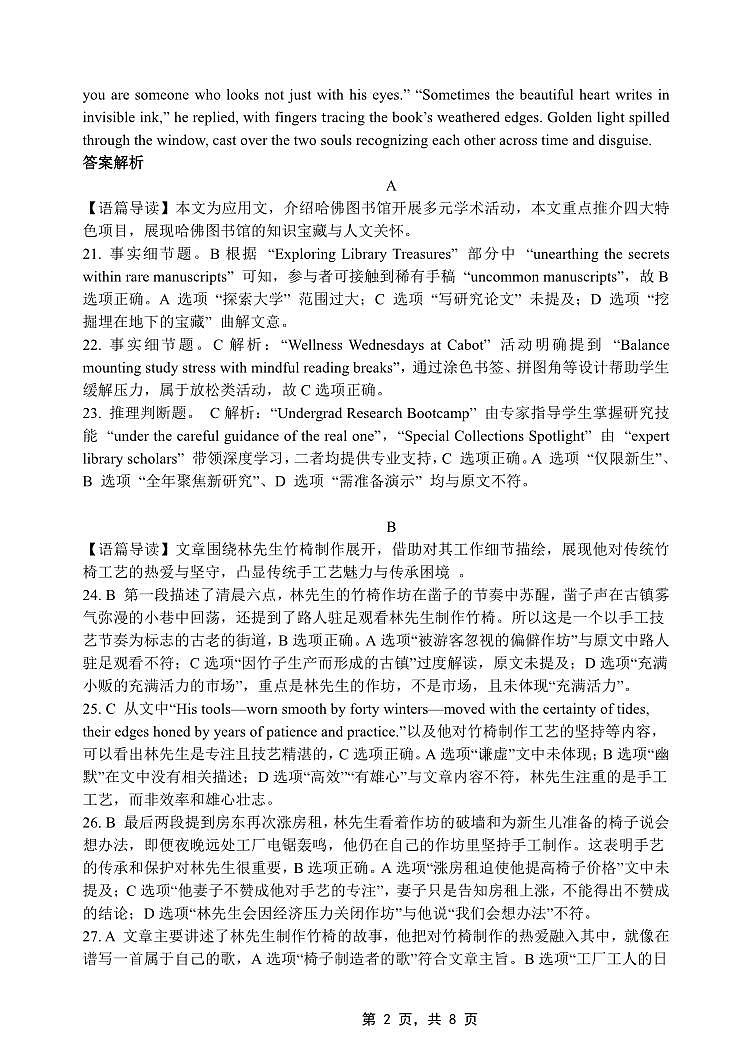 重庆市第八中学2025届高三5月适应性月考卷（七）英语答案第2页