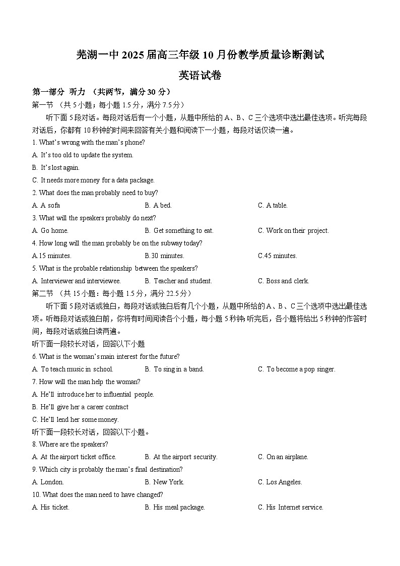 安徽省芜湖市第一中学2024-2025学年高三上学期10月教学质量诊断测试英语试题（含答案）第1页