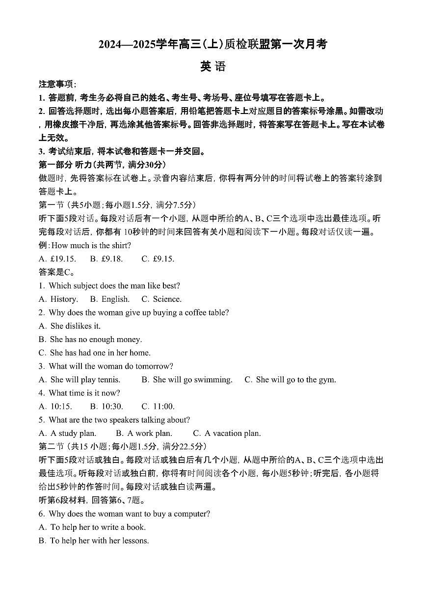 河北省邢台市质检联盟2024-2025学年高三上学期10月月考试题 英语试卷（含答案）第1页