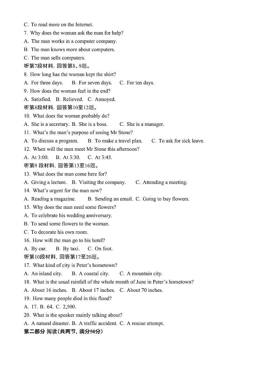 河北省邢台市质检联盟2024-2025学年高三上学期10月月考试题 英语试卷（含答案）第2页