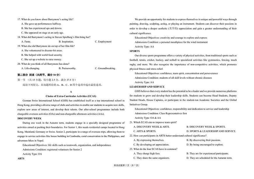 黑龙江省龙东联盟2024-2025学年高三上学期10月月考英语试卷（含答案）第2页
