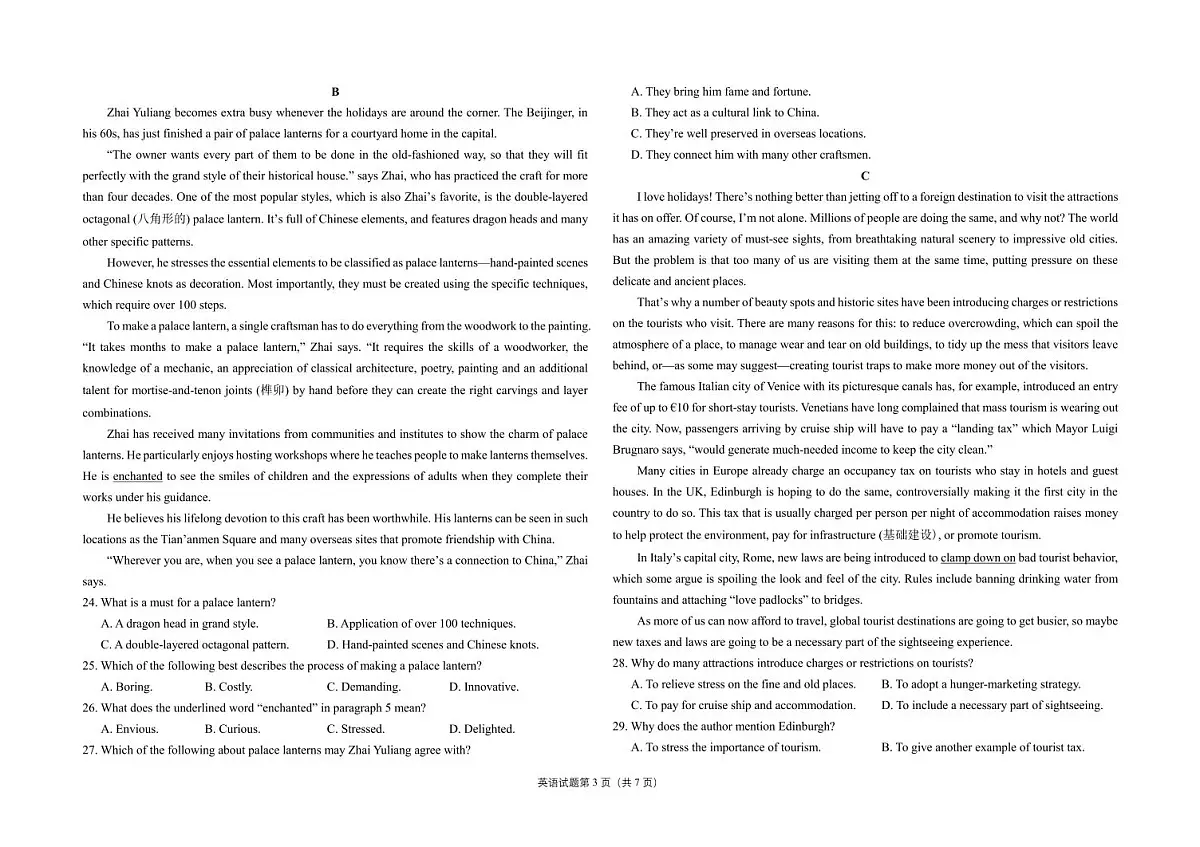 黑龙江省龙东联盟2024-2025学年高三上学期10月月考英语试卷（含答案）第3页