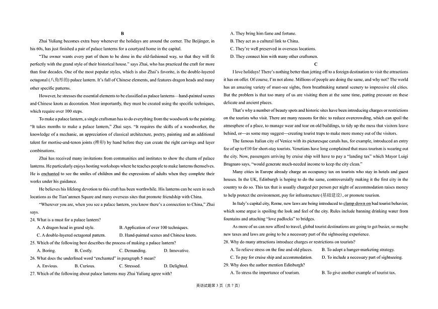 黑龙江省龙东联盟2024-2025学年高三上学期10月月考英语试卷（含答案）第3页