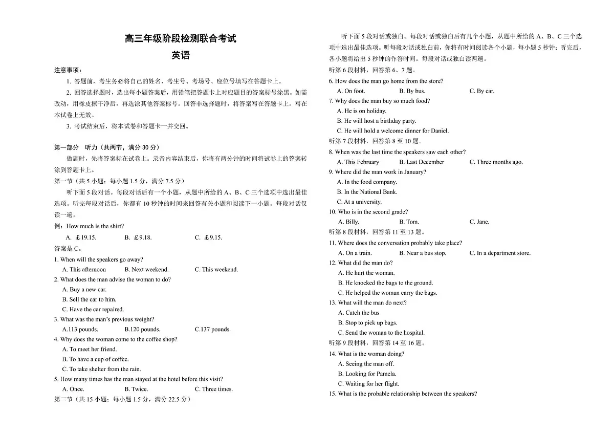 湖南省部分学校2024-2025学年高三上学期10月阶段检测联合考试英语试卷（含答案）第1页