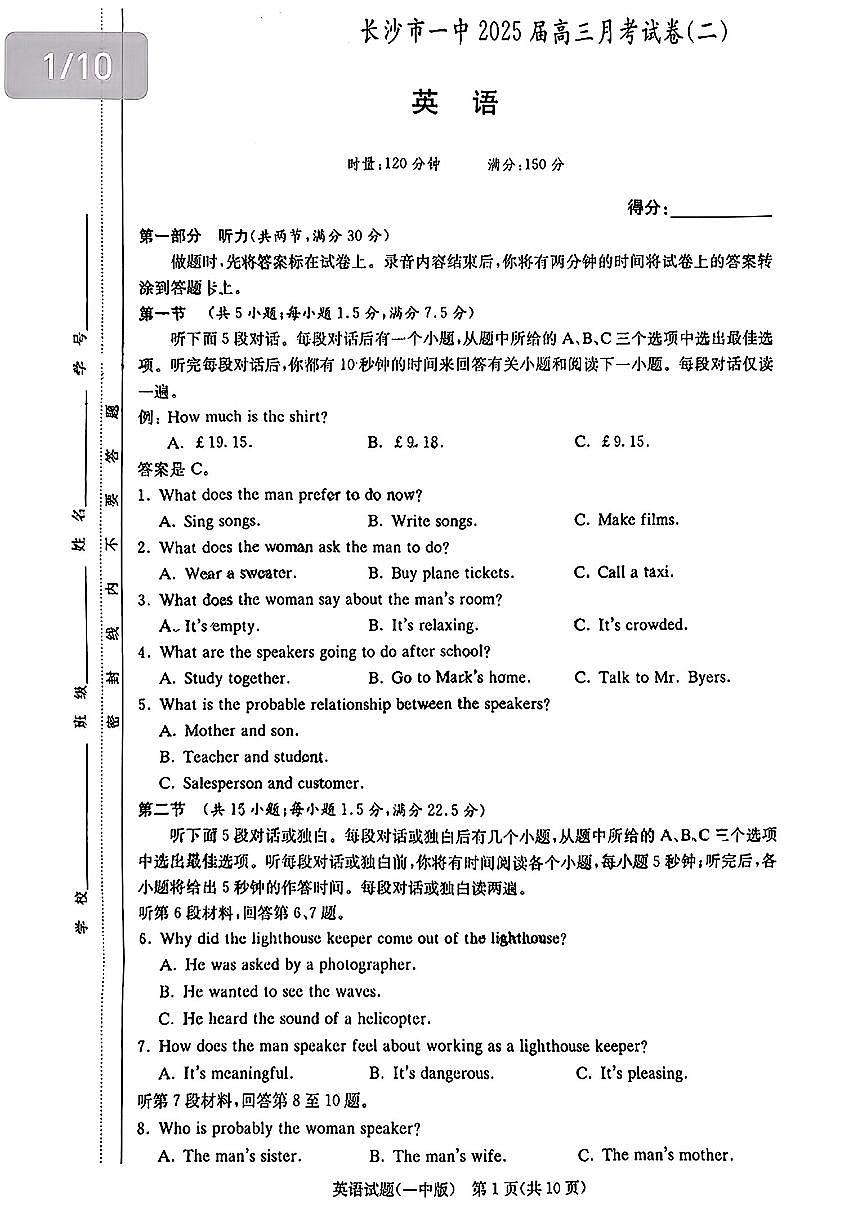 湖南省长沙市第一中学2024-2025学年高三上学期月考卷（二）英语试题（含答案）第1页