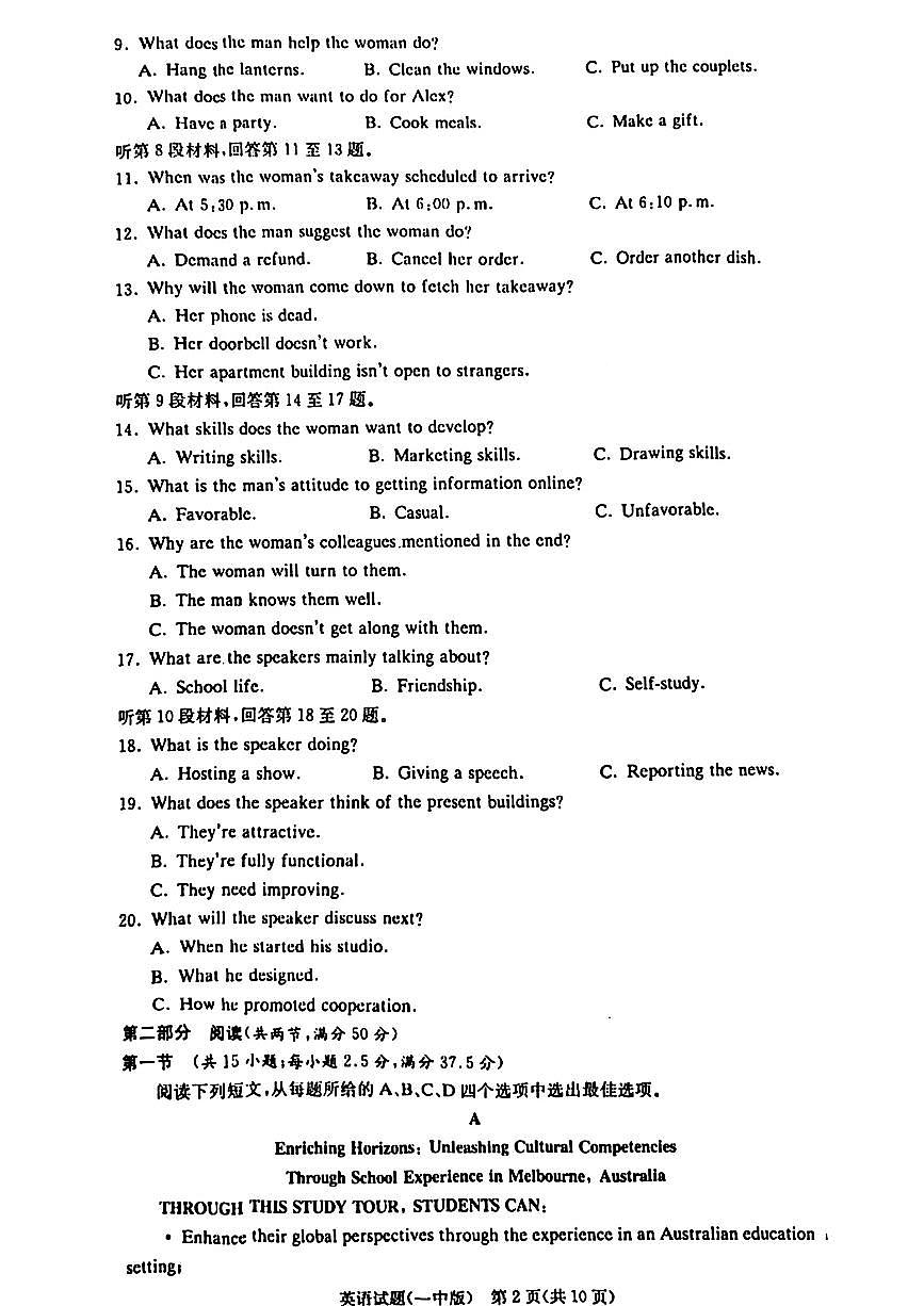 湖南省长沙市第一中学2024-2025学年高三上学期月考卷（二）英语试题（含答案）第2页