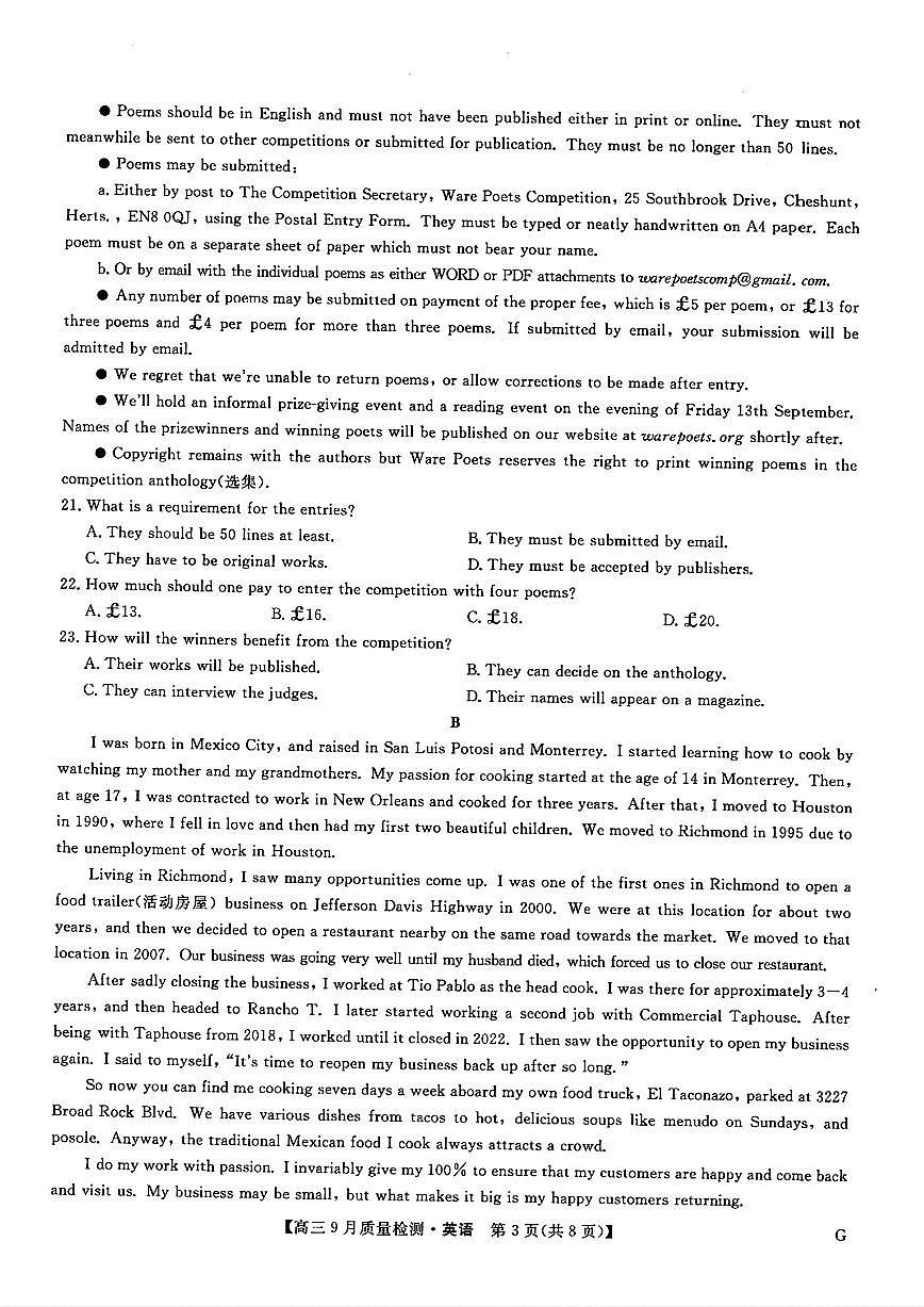 九师联盟2025届高三9月质量检测巩固卷 英语试卷（含答案）第3页