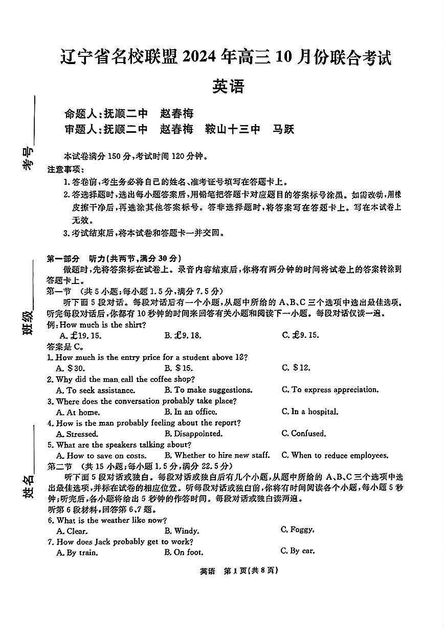 辽宁省名校联盟2024年高三10月份联合考试 英语试卷（含答案）第1页