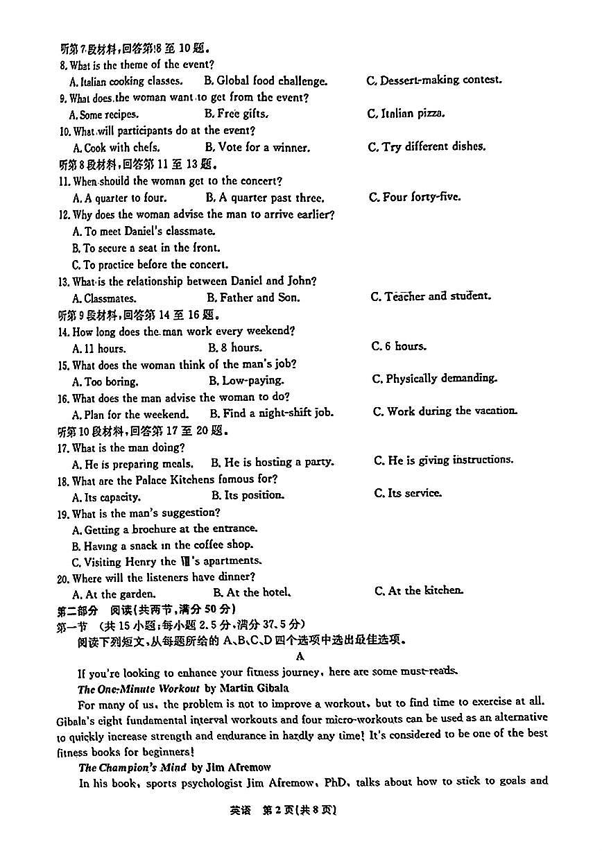 辽宁省名校联盟2024年高三10月份联合考试 英语试卷（含答案）第2页