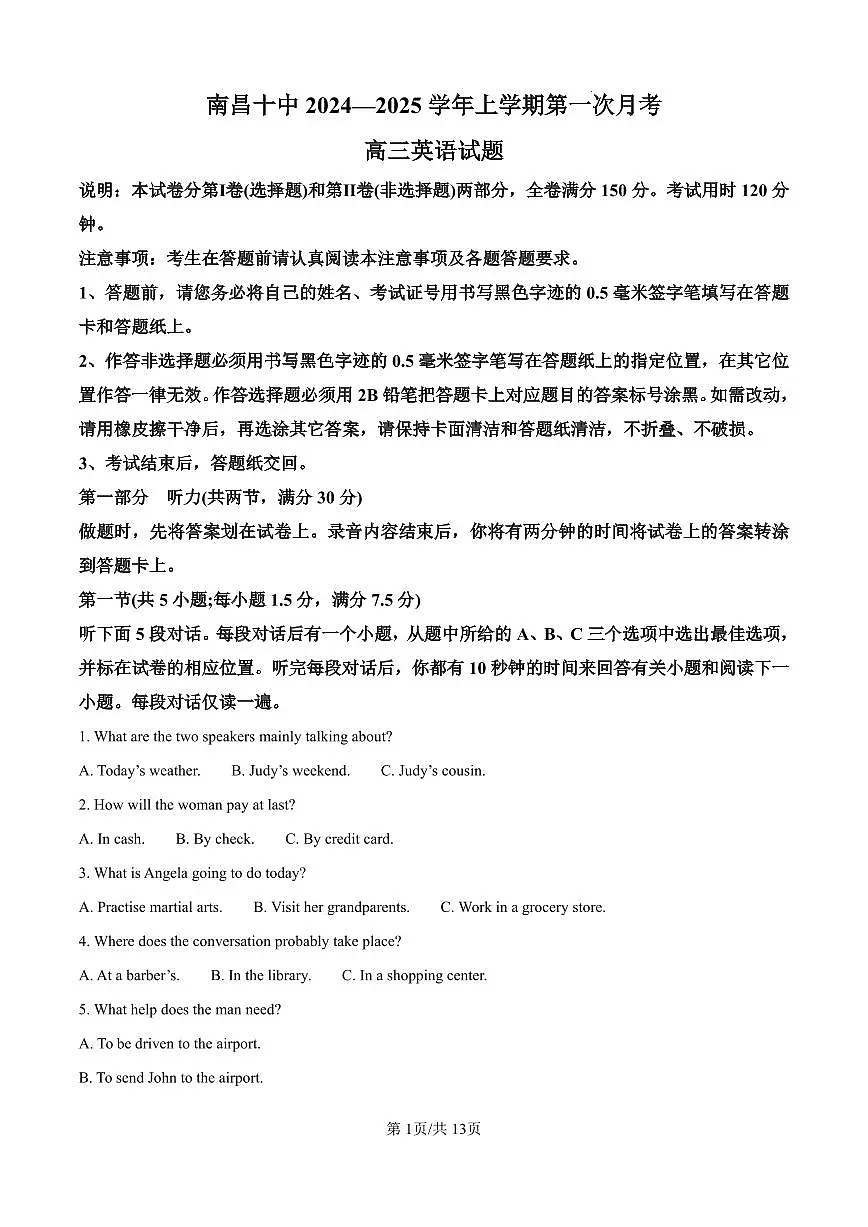 江西省南昌市第十中学2024-2025学年高三上学期第一次月考英语试卷（含答案）第1页