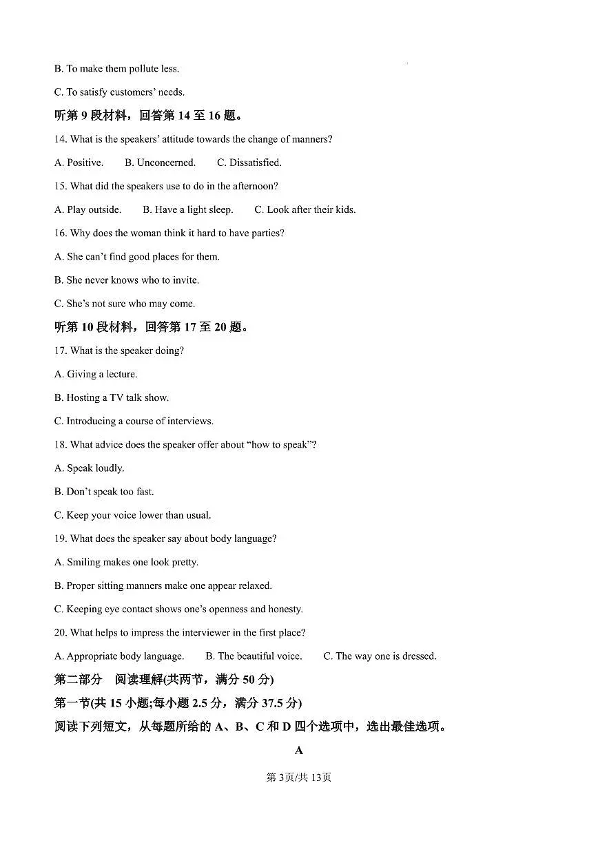 江西省南昌市第十中学2024-2025学年高三上学期第一次月考英语试卷（含答案）第3页