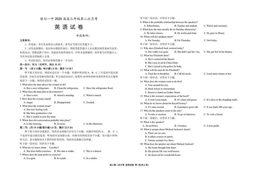 宁夏回族自治区银川一中2024-2025学年高三上学期第二次月考 英语试卷（含答案）第1页