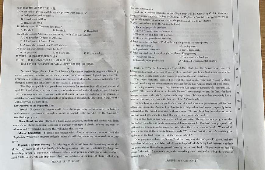 青海省2025届高三10月联考英语试卷（含答案）第2页