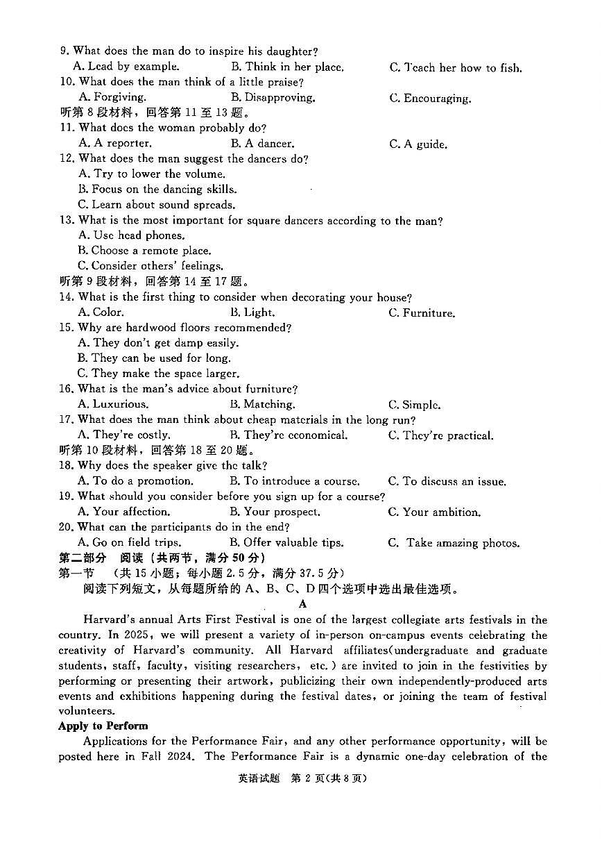 青桐鸣2025届高三10月大联考 英语试卷（含答案）第2页