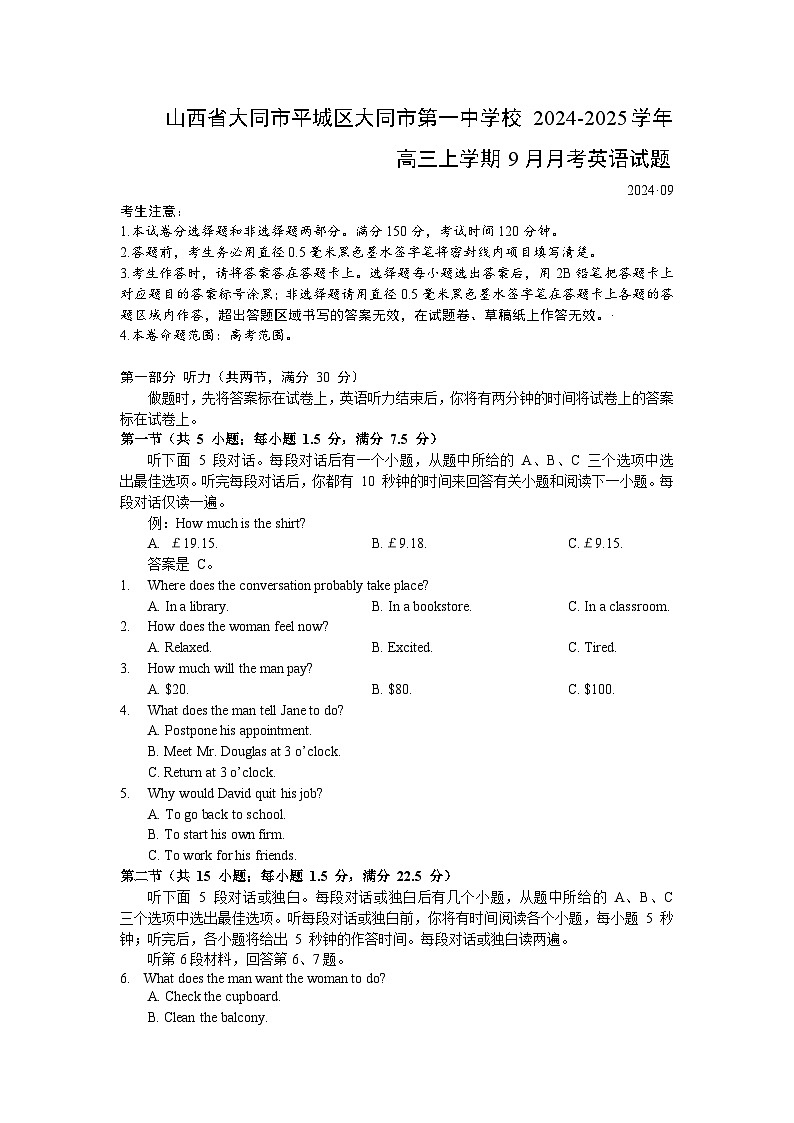 山西省大同市第一中学2024-2025学年高三上学期9月月考 英语试题（含答案）第1页