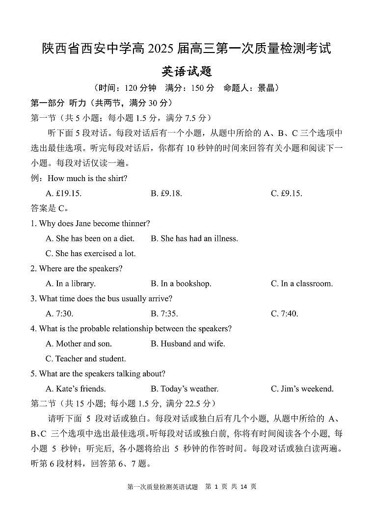 陕西省西安中学2024-2025学年高三上学期10月月考英语试卷（含答案）第1页